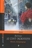 Читать книгу Письма Натали Палей