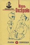 Читать книгу Любовь и лейкопалстырь