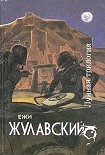 Читать книгу Древняя Земля