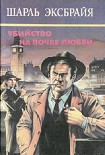 Читать книгу Не сердись, Иможен