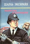 Читать книгу Опять вы, Иможен?