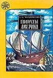 Читать книгу Пираты Америки