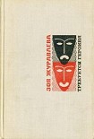 Читать книгу В двенадцать, где всегда