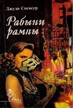 Читать книгу Рабыни рампы