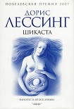 Читать книгу Шикаста