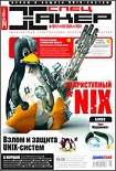 Читать книгу Спецвыпуск журнала «Хакер» #47, октябрь 2004 г.