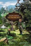 Читать книгу Аграмонт