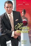 Читать книгу Невеста поневоле