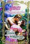 Читать книгу Колдовство любви