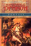 Читать книгу Королевский дракон