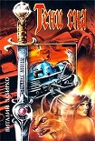 Читать книгу Тени сна (сборник)