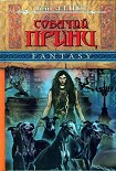 Читать книгу Собачий принц