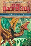 Читать книгу Дитя пламени
