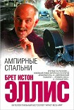 Читать книгу Ампирные спальни