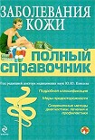 Читать книгу Заболевания кожи