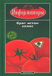 Читать книгу Информаторы
