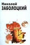 Читать книгу Стихотворения и поэмы