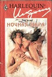 Читать книгу Ночная жара