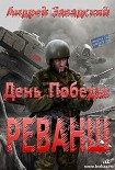 Читать книгу Реванш