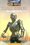 Читать книгу Все звуки страха (сборник)
