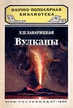 Читать книгу Вулканы
