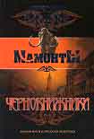 Читать книгу Чернокнижники