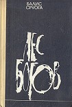 Читать книгу Лес богов