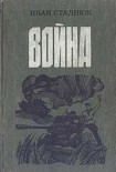 Читать книгу Война