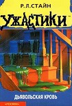 Читать книгу Дьявольская кровь