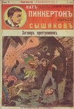 Читать книгу Заговор преступников