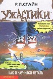 Читать книгу Как я научился летать