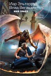 Читать книгу Иной смысл