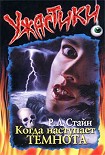 Читать книгу Когда наступает темнота