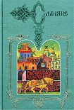 Читать книгу Диво