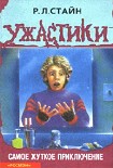 Читать книгу Самое жуткое приключение