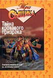 Читать книгу Тайна пропавшей звезды