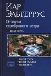 Читать книгу Иная терра