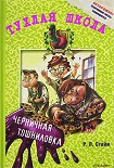 Читать книгу Черничная тошниловка