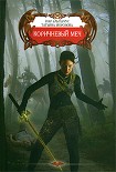Читать книгу Коричневый меч