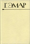 Читать книгу Вождь окасов