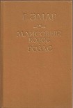 Читать книгу Маисовый колос