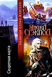 Читать книгу Секретная карта