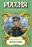Читать книгу Цунами