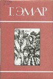 Читать книгу Росас
