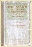 Читать книгу Краткий курс истории ВКП(б) /издание 1938/