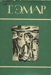 Читать книгу Курумилла