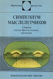 Читать книгу Консенсор