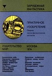Читать книгу Туда и обратно