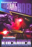 Читать книгу Не трожьте памятник