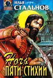 Читать книгу Ночь пяти стихий